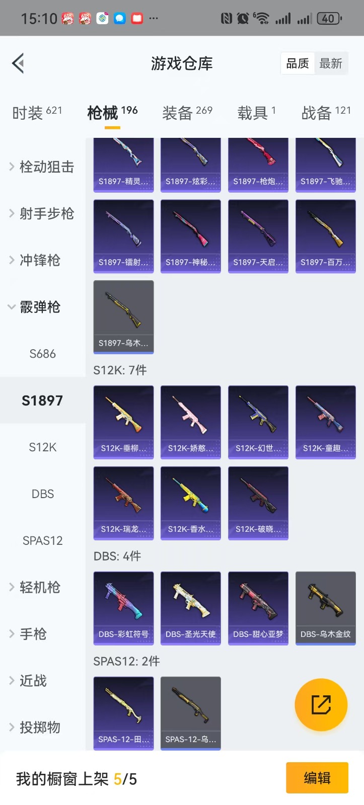 [9083463]16粉装 4特效枪 1载具 11印记 可二次 可修改实名 时装数：591 枪械数：175 战备数：1 热门装扮：萨利娅,梦幻火箭(新101)(新火箭少女101粉色套装),洛天依,甜