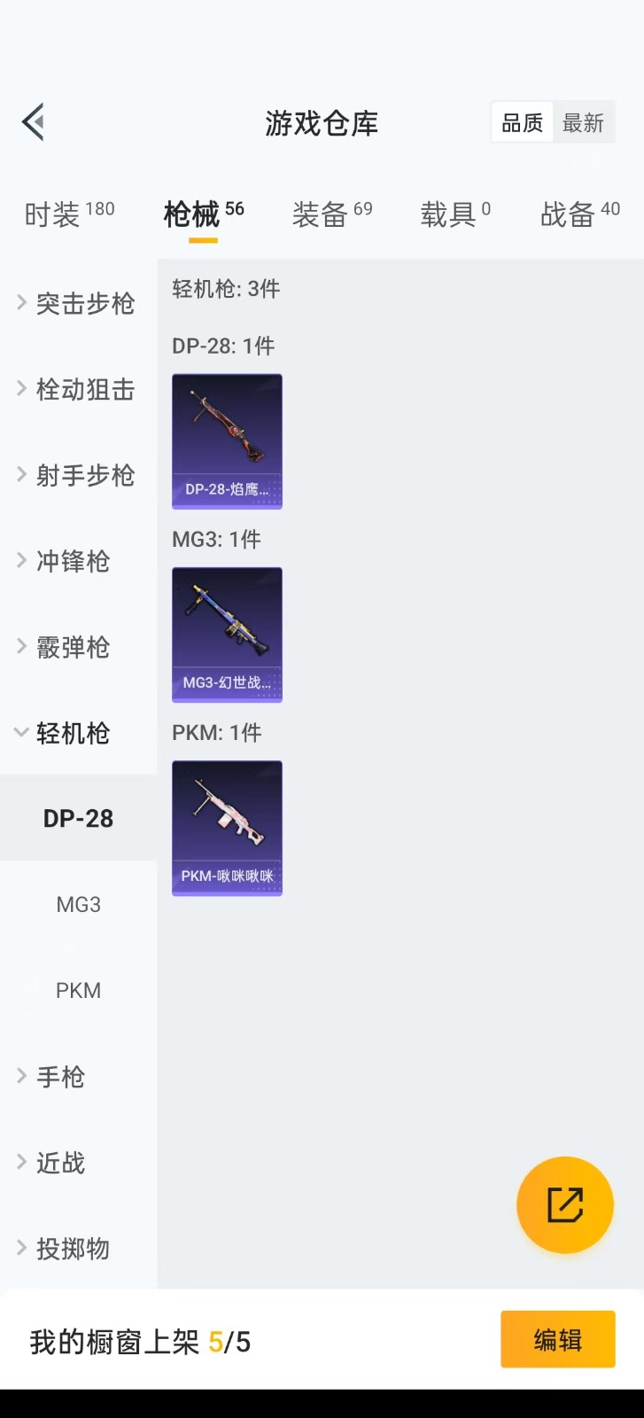 [9083632]1粉装 3特效枪  3印记 可二次 时装数：154 枪械数：49 战备数：0 热门装扮：金丰海韵 稀有枪皮：Kar98K-巳巳如意,AKM绿萝繁花,SCAR-L-锦绣绵绵 五级特效