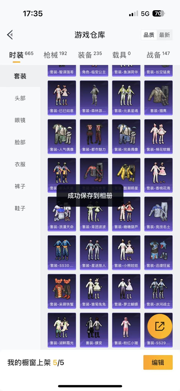 [9081800]3粉装 5特效枪  10印记 可二次 可修改实名 身法装备：都市猎人,萌熊伴侣背包(粉熊背包) 时装数：615 枪械数：171 战备数：0 热门装扮：数码大师,蔷薇星,创世·救赎,