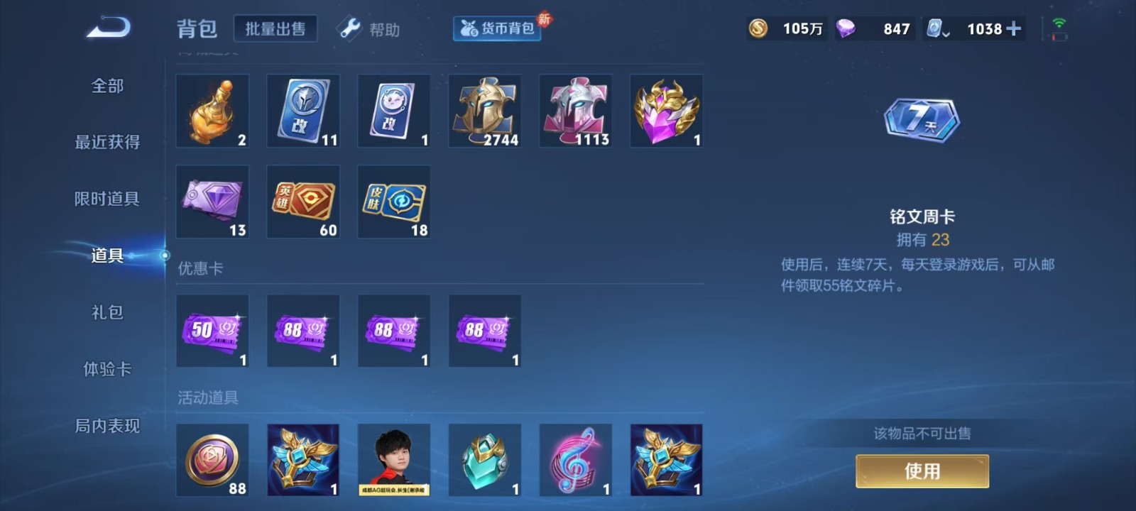 WZQM3162405王者荣耀账号详情图21 WZQM3162405王者荣耀账号详情图21