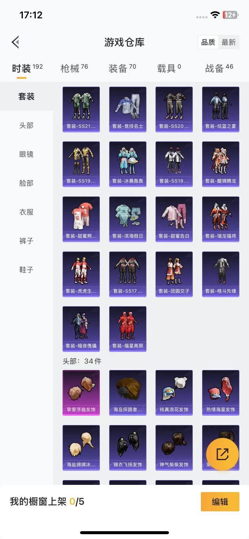 [9082696]1粉装 3特效枪  2印记 可二次 可修改实名 时装数：166 枪械数：69 战备数：0 热门装扮：挚爱序曲 稀有枪皮：Kar98K-巳巳如意,UMP45恐龙拽拽,SCAR-L纯梦