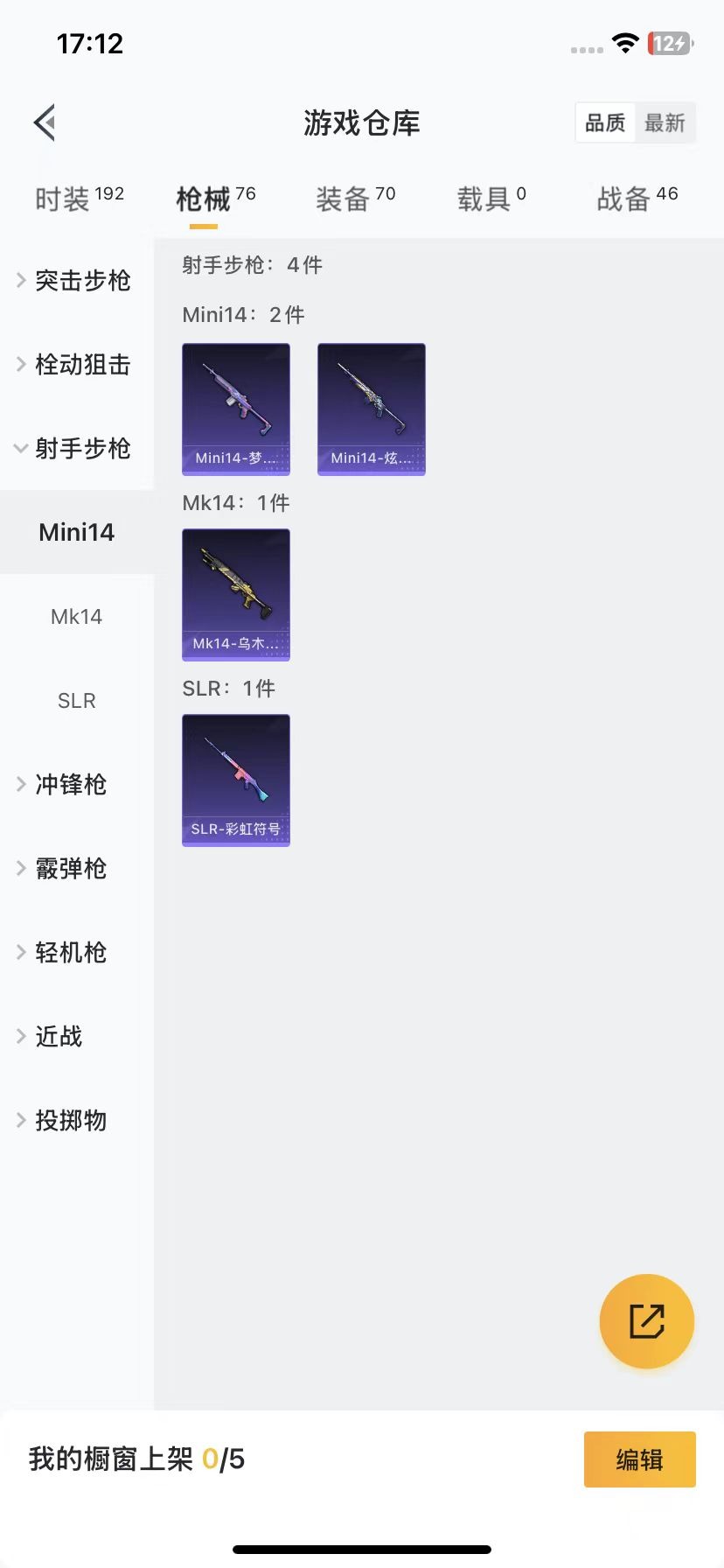 [9082696]1粉装 3特效枪  2印记 可二次 可修改实名 时装数：166 枪械数：69 战备数：0 热门装扮：挚爱序曲 稀有枪皮：Kar98K-巳巳如意,UMP45恐龙拽拽,SCAR-L纯梦