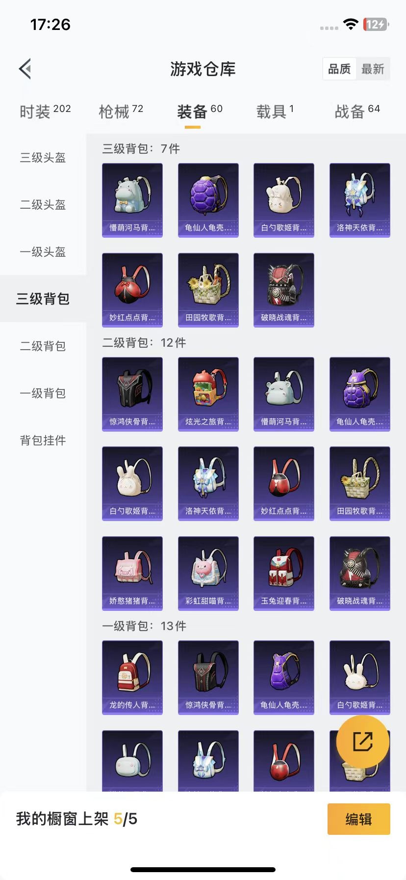 HPQM3260154和平精英账号详情图2 HPQM3260154和平精英账号详情图2
