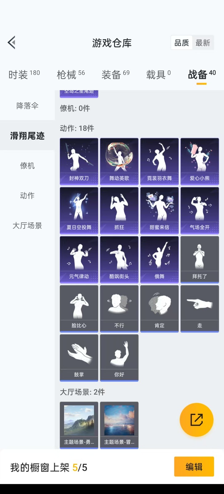 [9083632]1粉装 3特效枪  3印记 可二次 时装数：154 枪械数：49 战备数：0 热门装扮：金丰海韵 稀有枪皮：Kar98K-巳巳如意,AKM绿萝繁花,SCAR-L-锦绣绵绵 五级特效