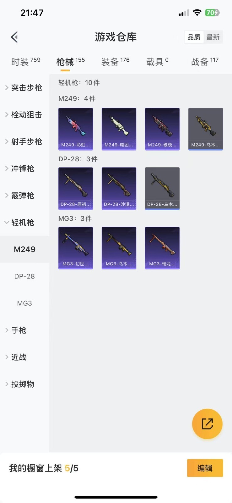 HPQM3264667和平精英账号详情图14 HPQM3264667和平精英账号详情图14
