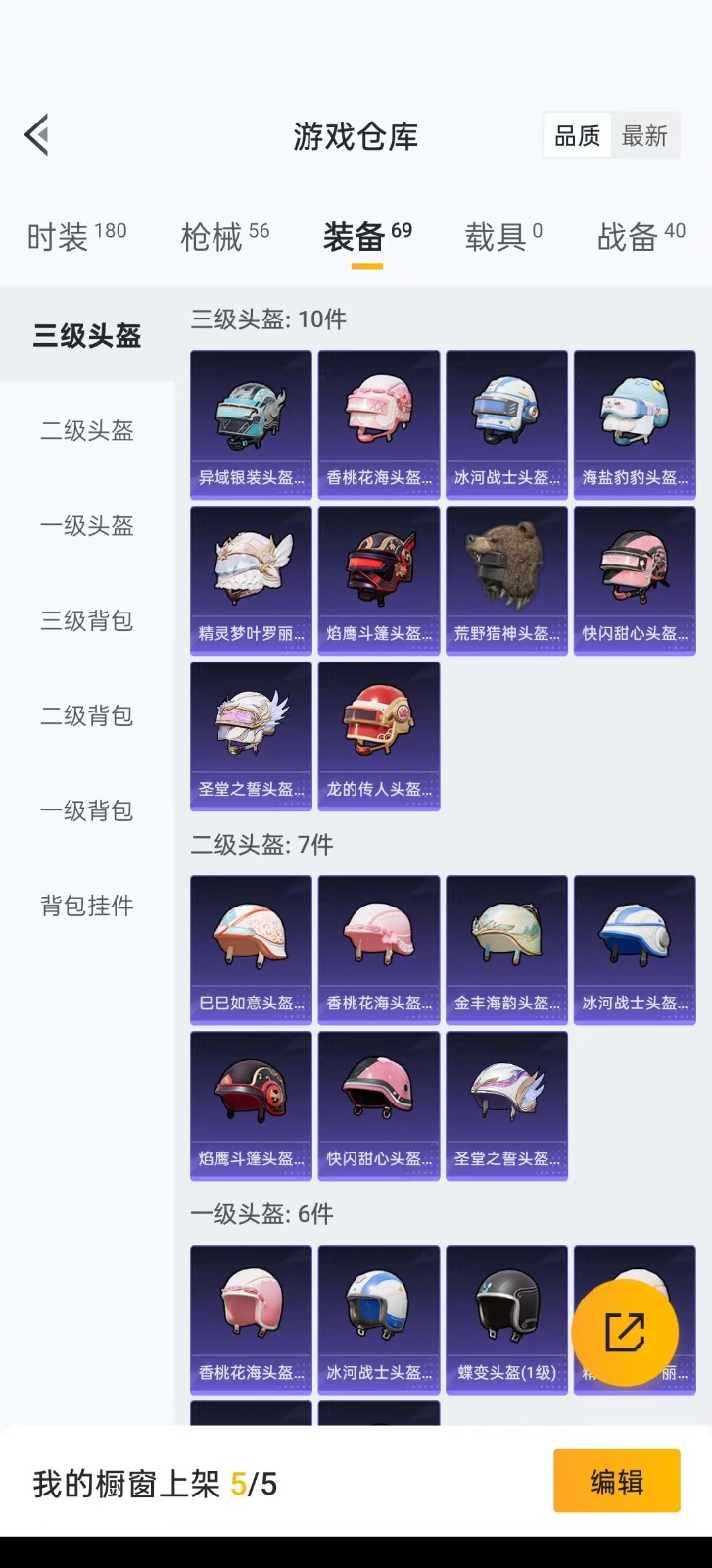 [9083632]1粉装 3特效枪  3印记 可二次 时装数：154 枪械数：49 战备数：0 热门装扮：金丰海韵 稀有枪皮：Kar98K-巳巳如意,AKM绿萝繁花,SCAR-L-锦绣绵绵 五级特效