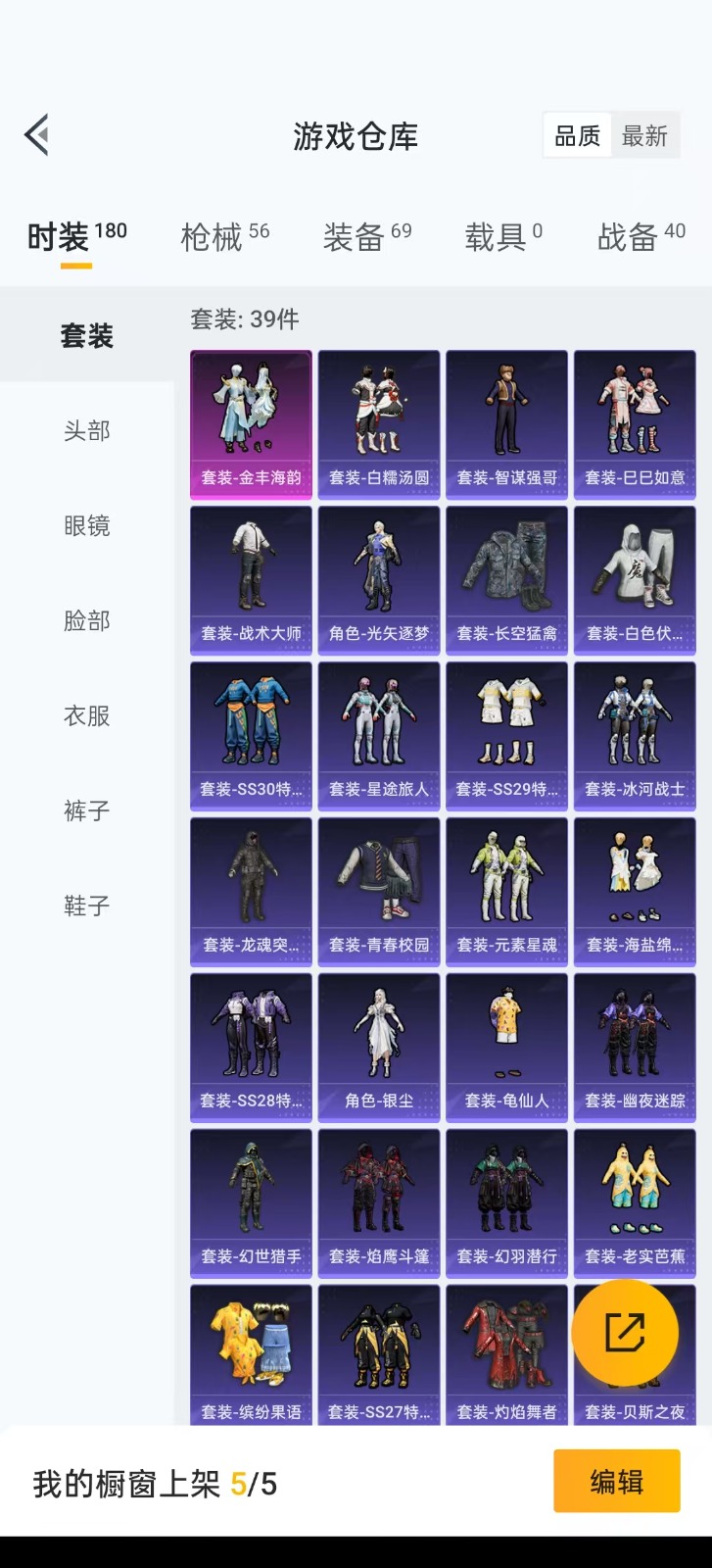 [9083632]1粉装 3特效枪  3印记 可二次 时装数：154 枪械数：49 战备数：0 热门装扮：金丰海韵 稀有枪皮：Kar98K-巳巳如意,AKM绿萝繁花,SCAR-L-锦绣绵绵 五级特效