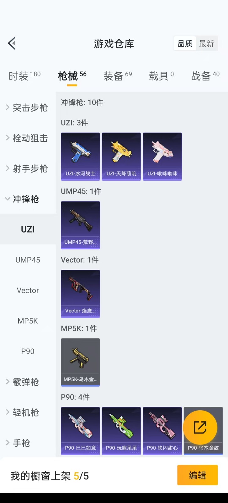 [9083632]1粉装 3特效枪  3印记 可二次 时装数：154 枪械数：49 战备数：0 热门装扮：金丰海韵 稀有枪皮：Kar98K-巳巳如意,AKM绿萝繁花,SCAR-L-锦绣绵绵 五级特效