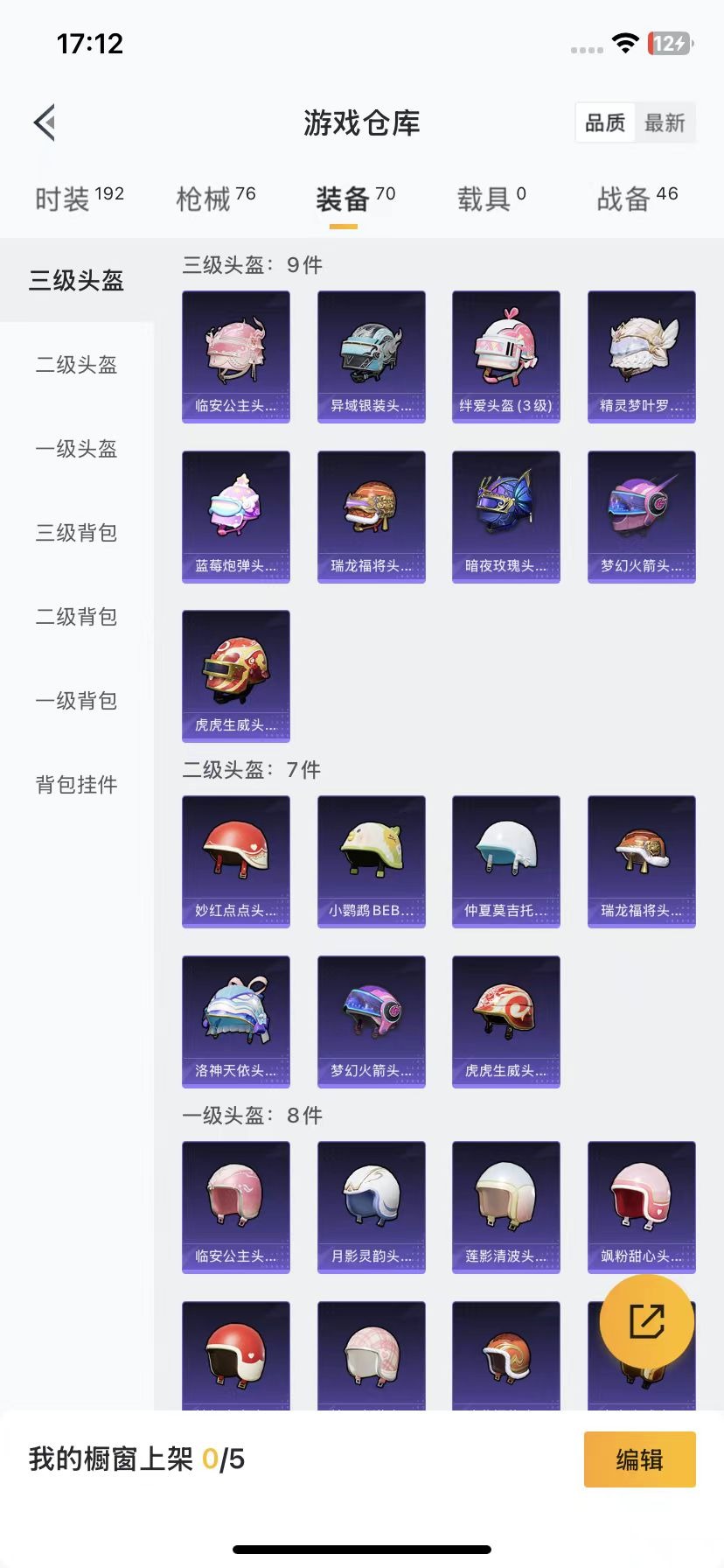 [9082696]1粉装 3特效枪  2印记 可二次 可修改实名 时装数：166 枪械数：69 战备数：0 热门装扮：挚爱序曲 稀有枪皮：Kar98K-巳巳如意,UMP45恐龙拽拽,SCAR-L纯梦