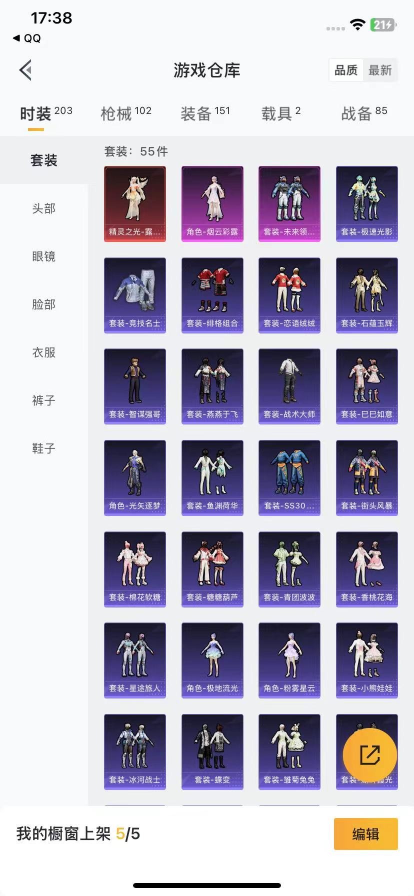 [9084458]1红装 2粉装 6特效枪 2载具 4印记 可二次 二级精灵之光-露米娜(2级露米娜) 热门装扮：未来领航者,烟云彩露 载具：星梦玉骢,萌喵橘座 稀有枪皮：GROZA-精灵之光,Ka