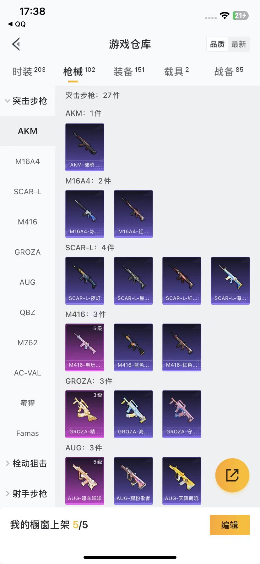 [9084458]1红装 2粉装 6特效枪 2载具 4印记 可二次 二级精灵之光-露米娜(2级露米娜) 热门装扮：未来领航者,烟云彩露 载具：星梦玉骢,萌喵橘座 稀有枪皮：GROZA-精灵之光,Ka