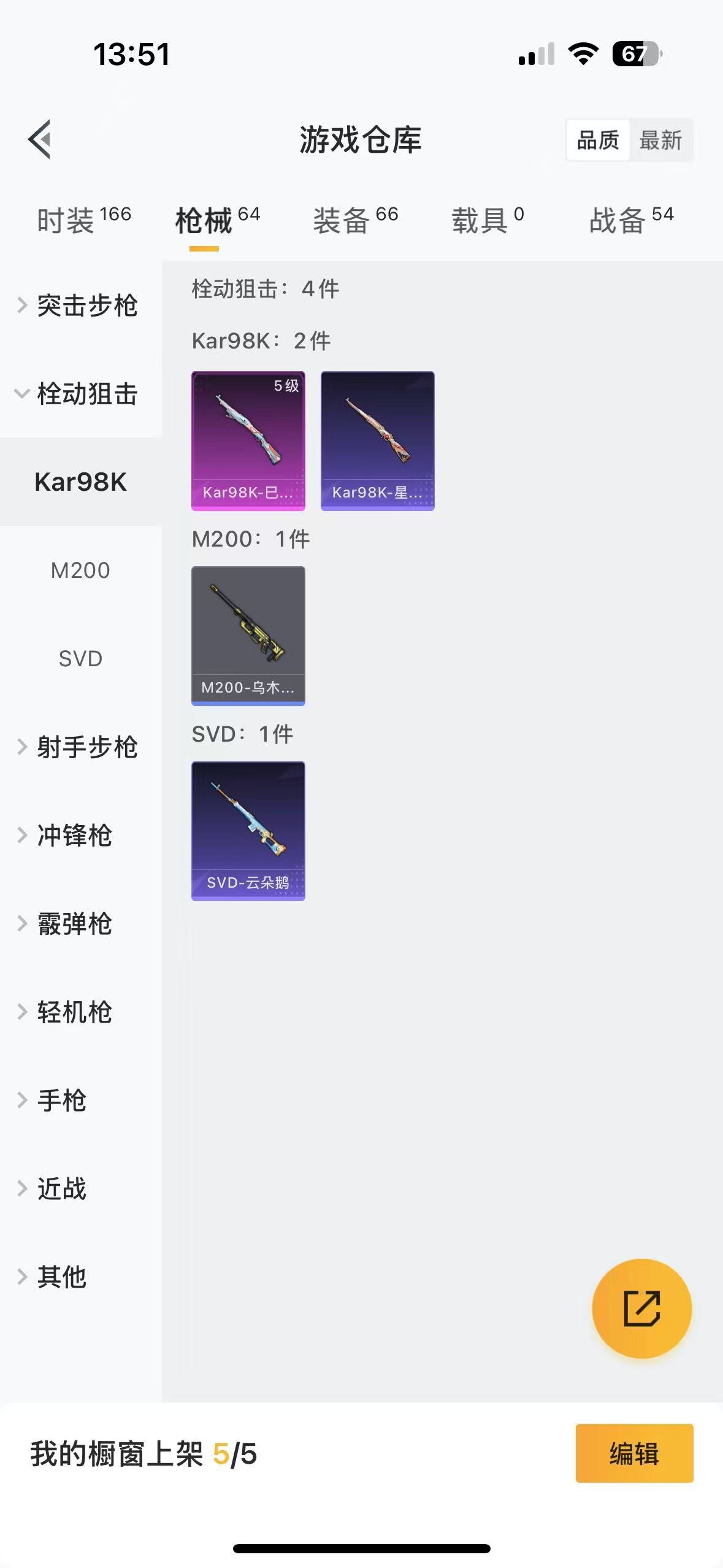HPQM3261407和平精英账号详情图5 HPQM3261407和平精英账号详情图5