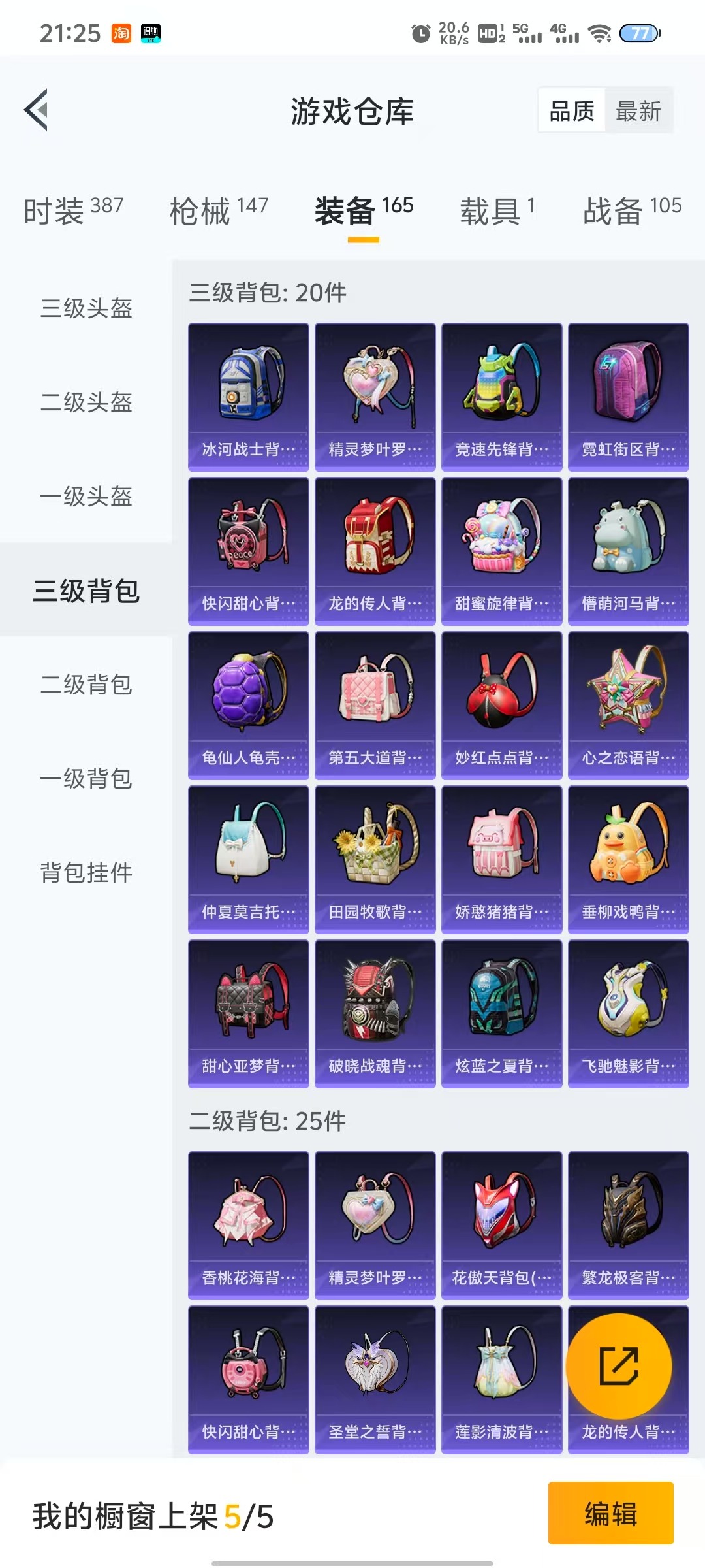 HPQM3259492和平精英账号详情图16 HPQM3259492和平精英账号详情图16