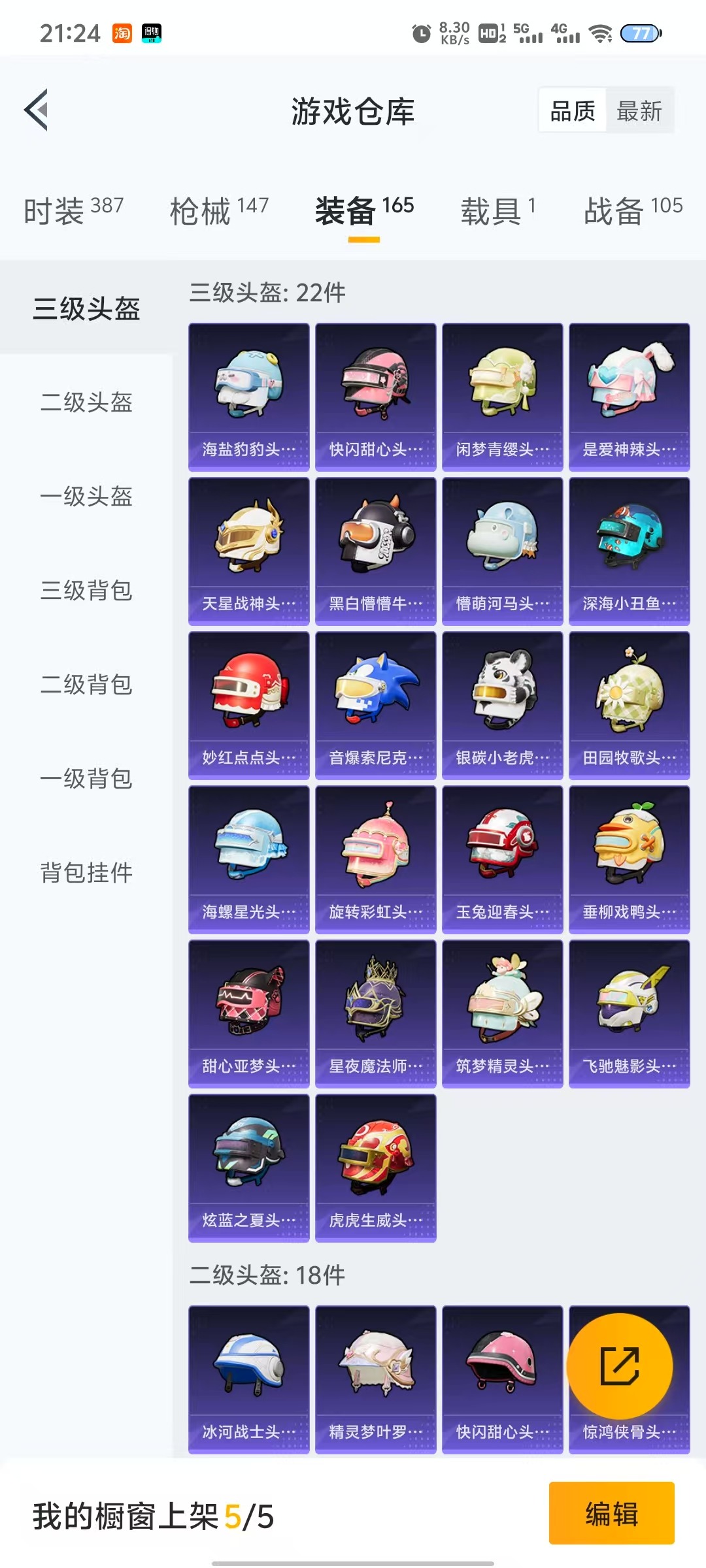 HPQM3259492和平精英账号详情图15 HPQM3259492和平精英账号详情图15