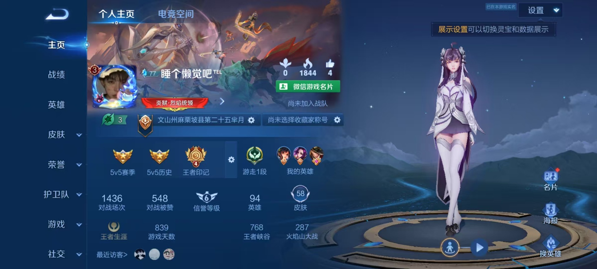 WZQM3165318王者荣耀账号详情图2 WZQM3165318王者荣耀账号详情图2