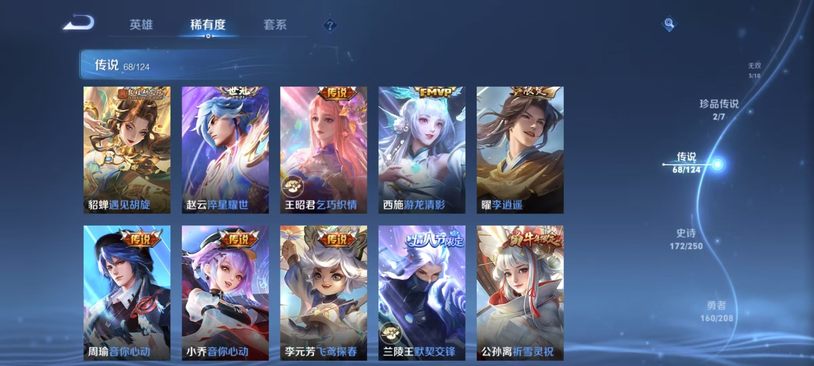 WZQM3158748王者荣耀账号详情图9 WZQM3158748王者荣耀账号详情图9