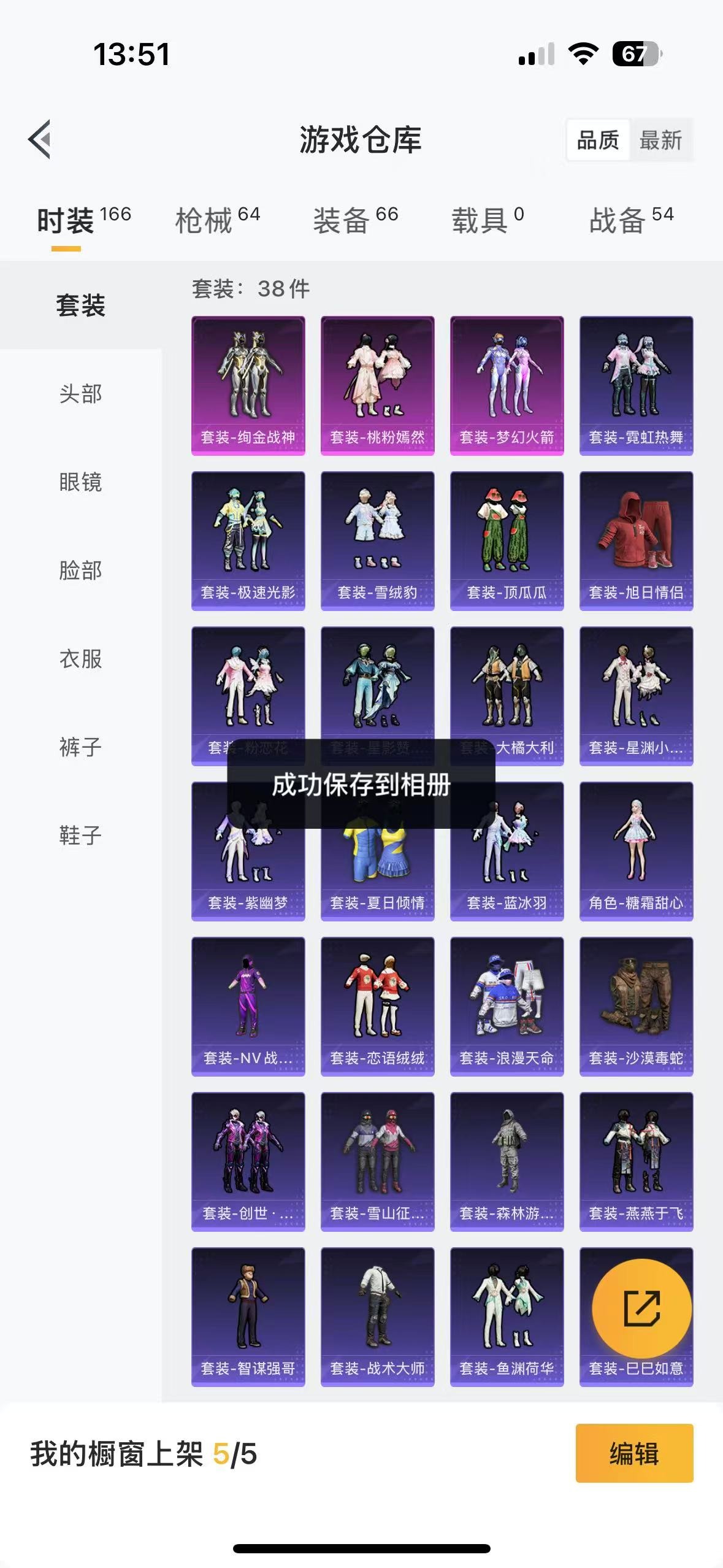 HPQM3261407和平精英账号详情图3 HPQM3261407和平精英账号详情图3