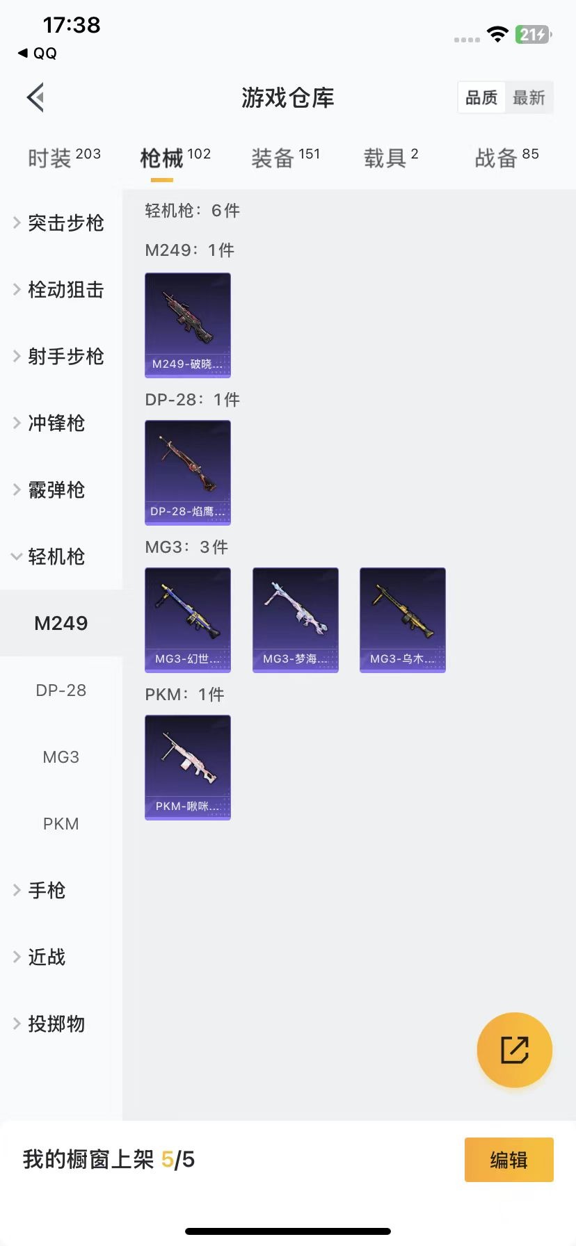 [9084458]1红装 2粉装 6特效枪 2载具 4印记 可二次 二级精灵之光-露米娜(2级露米娜) 热门装扮：未来领航者,烟云彩露 载具：星梦玉骢,萌喵橘座 稀有枪皮：GROZA-精灵之光,Ka