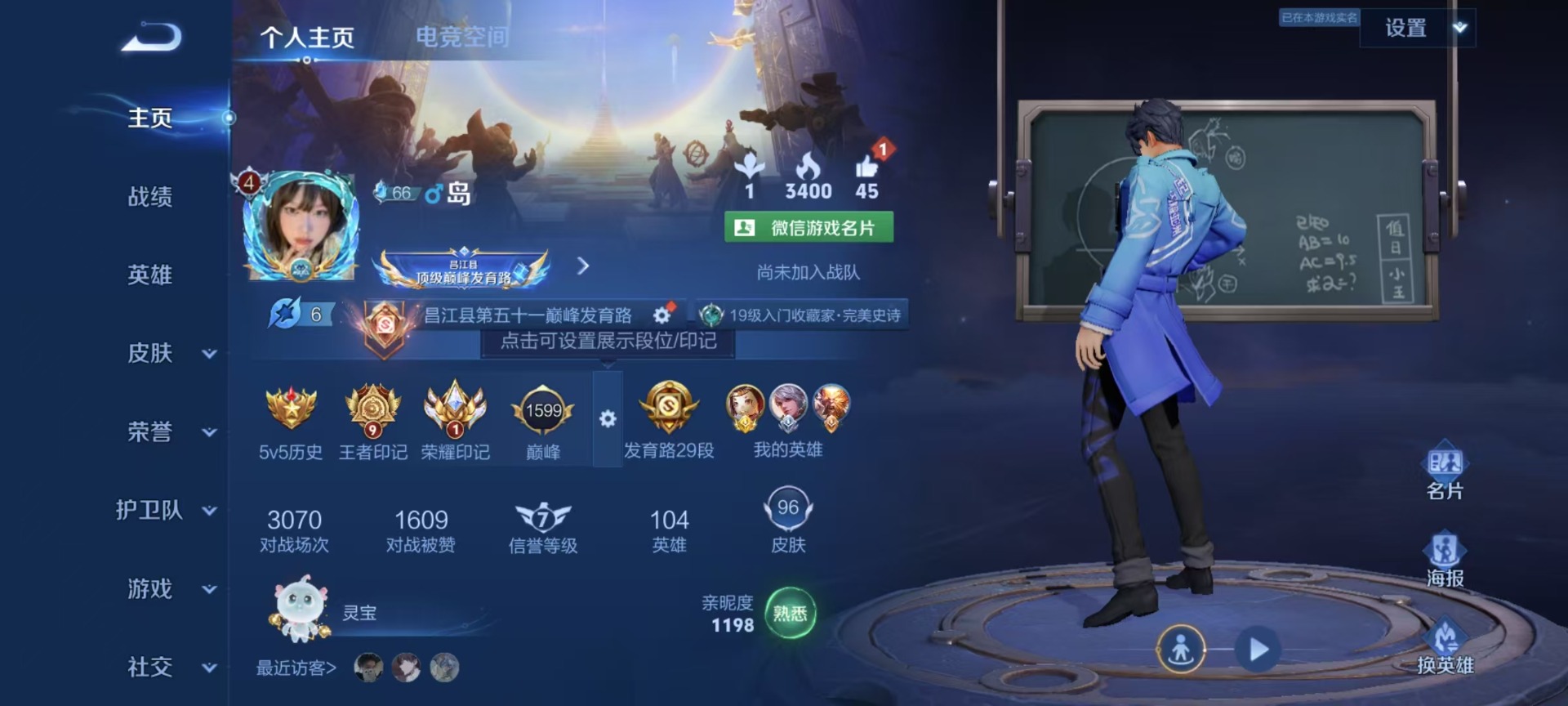 WZQM3165328王者荣耀账号详情图9 WZQM3165328王者荣耀账号详情图9