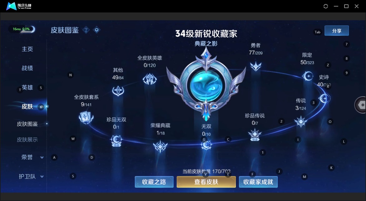 WZQM3163061王者荣耀账号详情图4 WZQM3163061王者荣耀账号详情图4