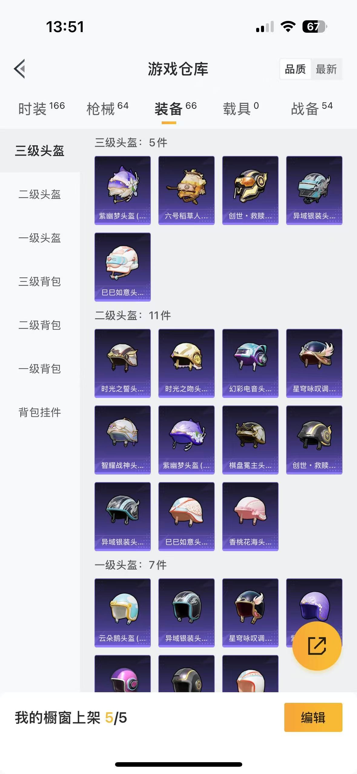HPQM3261407和平精英账号详情图9 HPQM3261407和平精英账号详情图9