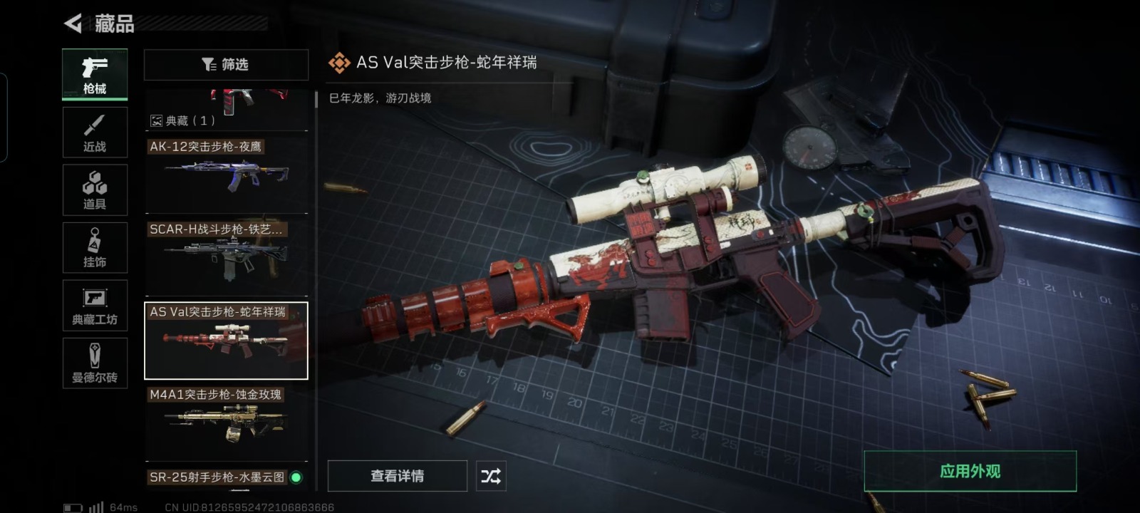 [9063952]可二次 可修改实名 实名：可修改 烽火地带段位：无段位 全面战场段位：无段位 总资产(M)：50.9 哈夫币：50.900 传说武器皮肤：SCAR-H战斗步枪-电玩高手,AS Va