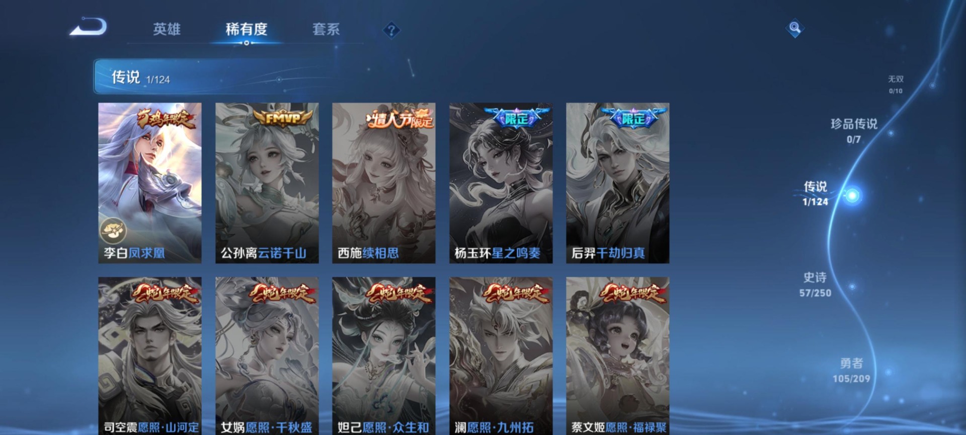 WZQM3163057王者荣耀账号详情图4 WZQM3163057王者荣耀账号详情图4