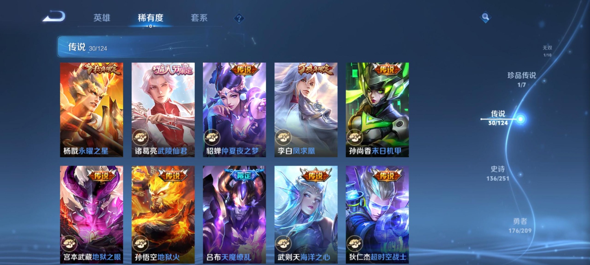 WZQM3163056王者荣耀账号详情图8 WZQM3163056王者荣耀账号详情图8