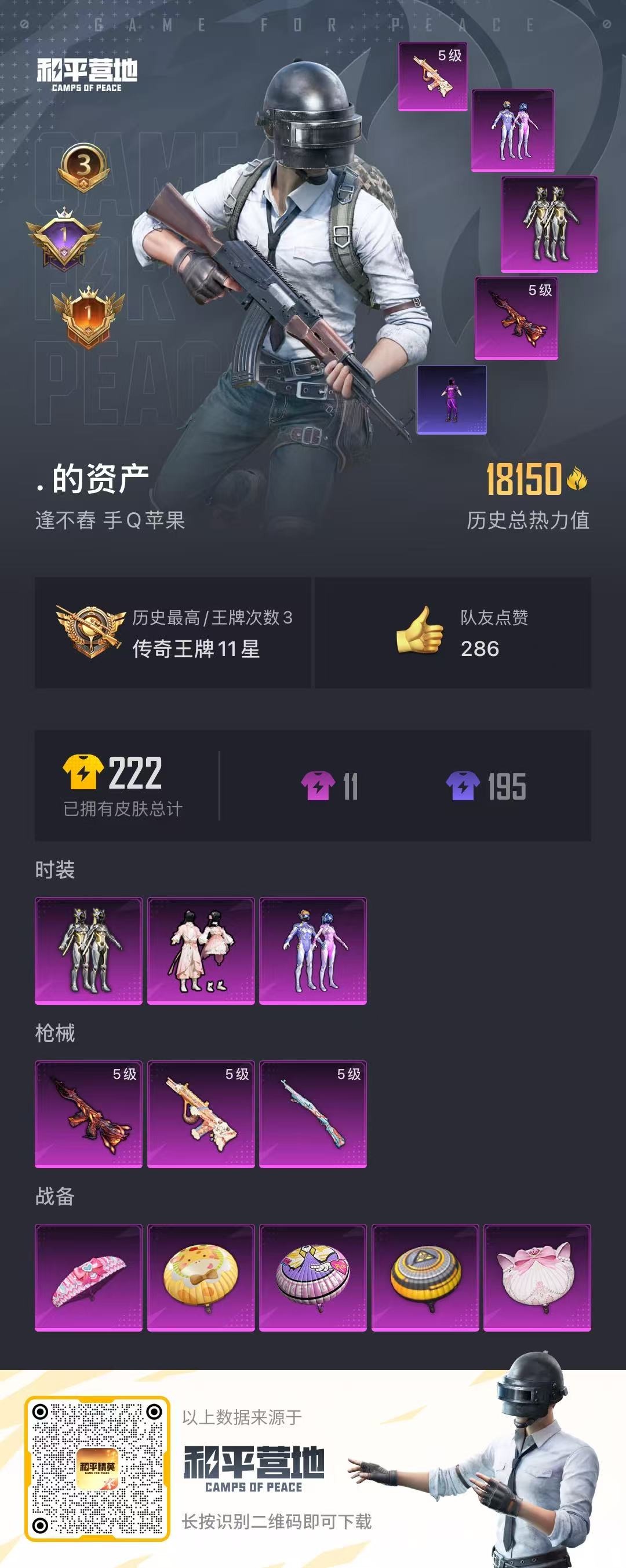 HPQM3261407和平精英账号详情图2 HPQM3261407和平精英账号详情图2