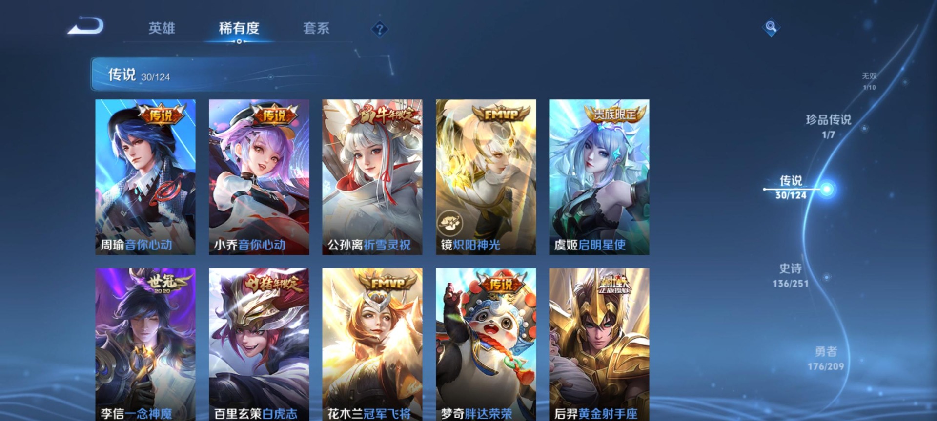WZQM3163056王者荣耀账号详情图2 WZQM3163056王者荣耀账号详情图2