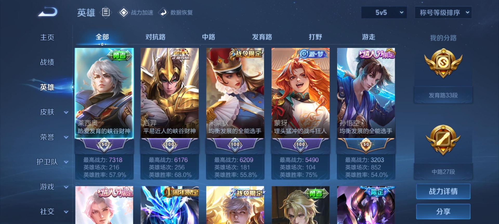 WZQM3163056王者荣耀账号详情图15 WZQM3163056王者荣耀账号详情图15