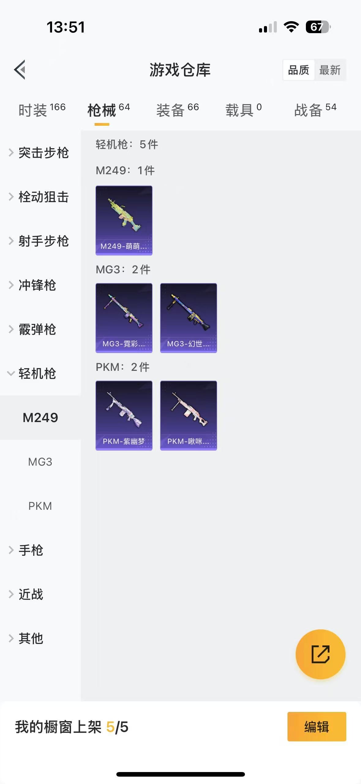 HPQM3261407和平精英账号详情图8 HPQM3261407和平精英账号详情图8