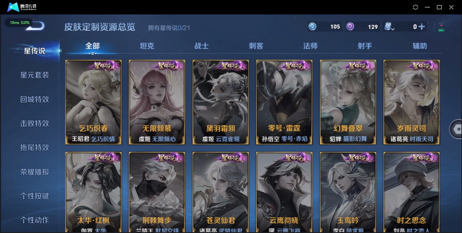 [9088547]V5 1典藏 1传说 123英雄 150皮肤 可修改实名 荣耀水晶：九霄神辉(木兰典藏) 珍宝阁皮：妄想食味,蔷薇恋人 限定皮：鸣野蒿,五谷丰年,游园惊梦,梁祝,李小龙,孙行者 史