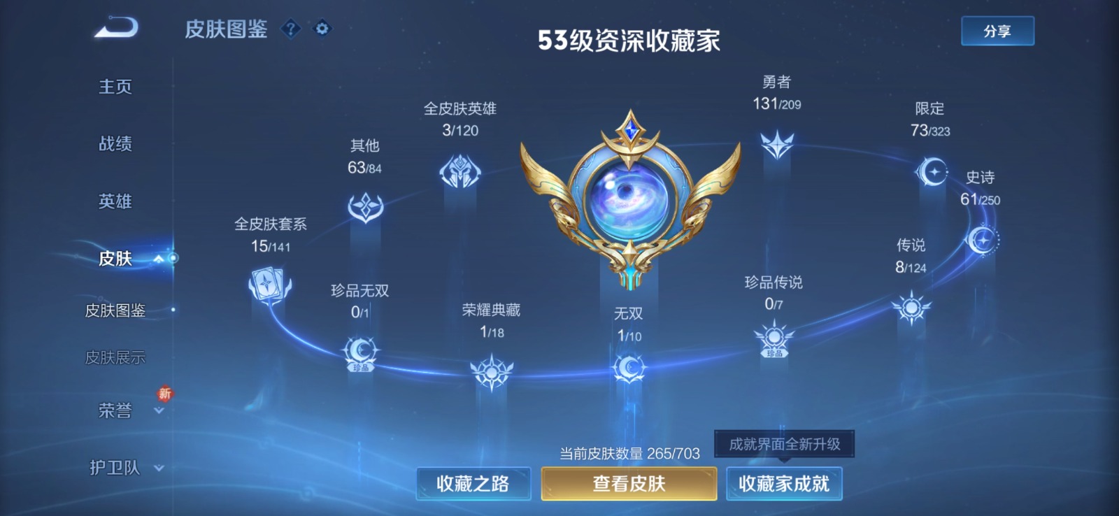 WZQM3163096王者荣耀账号详情图2 WZQM3163096王者荣耀账号详情图2