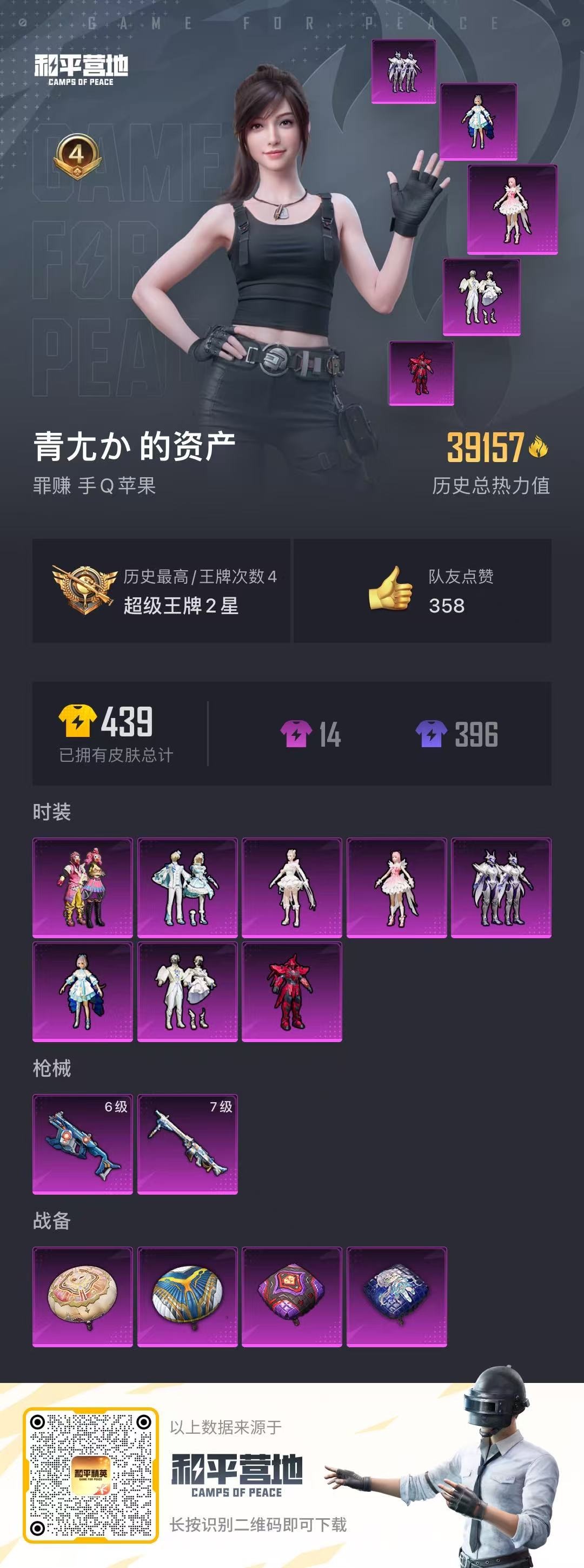 HPQM3261426和平精英账号详情图13 HPQM3261426和平精英账号详情图13