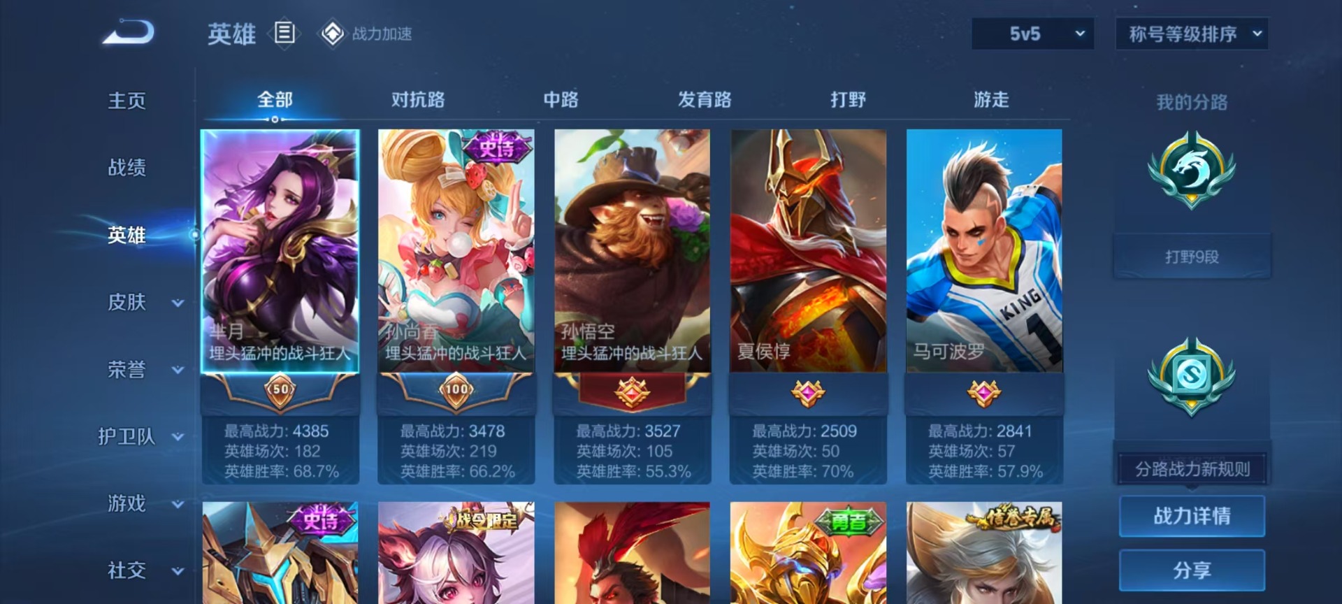 WZQM3165318王者荣耀账号详情图3 WZQM3165318王者荣耀账号详情图3