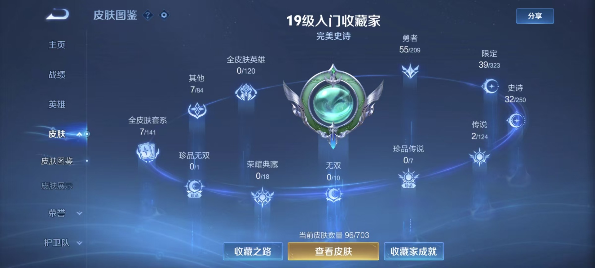 WZQM3165328王者荣耀账号详情图7 WZQM3165328王者荣耀账号详情图7