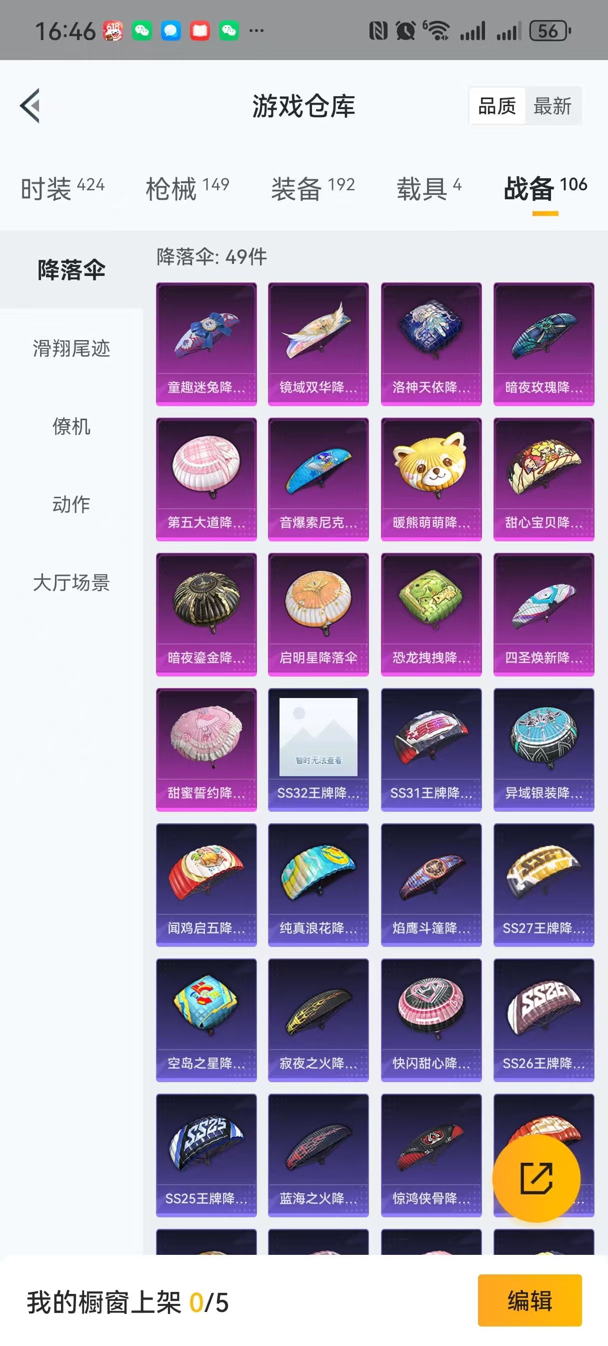 HPQM3263416和平精英账号详情图25 HPQM3263416和平精英账号详情图25