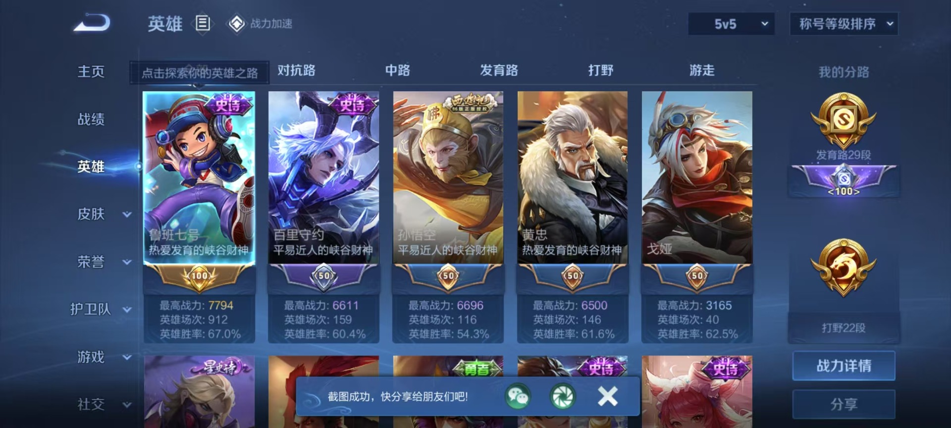 WZQM3165328王者荣耀账号详情图10 WZQM3165328王者荣耀账号详情图10