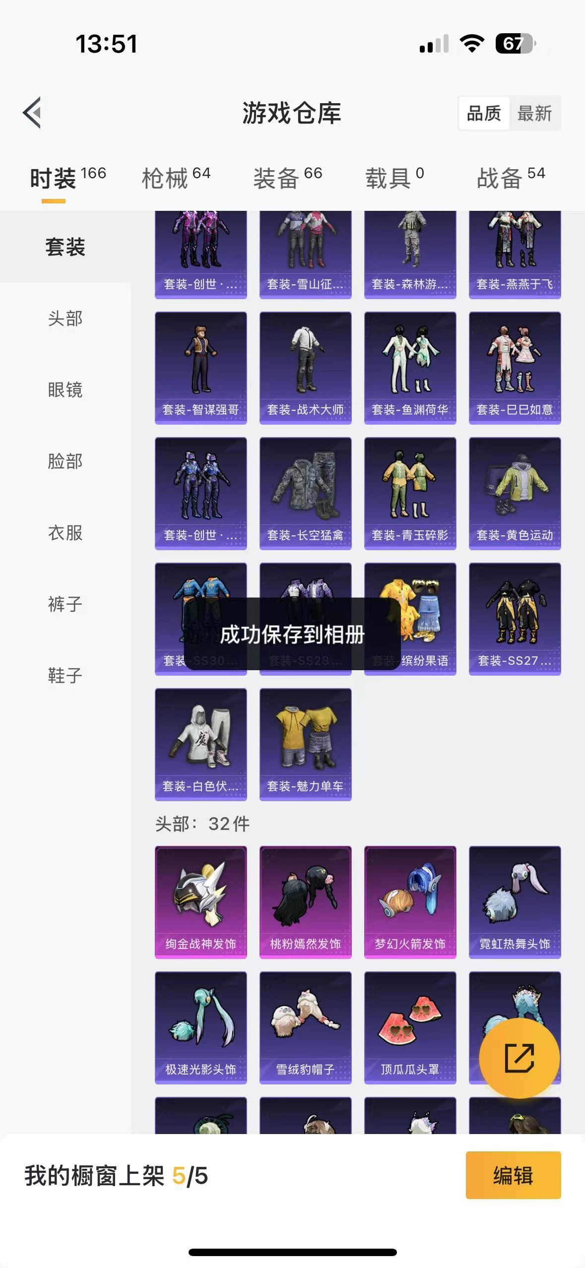 HPQM3261407和平精英账号详情图15 HPQM3261407和平精英账号详情图15