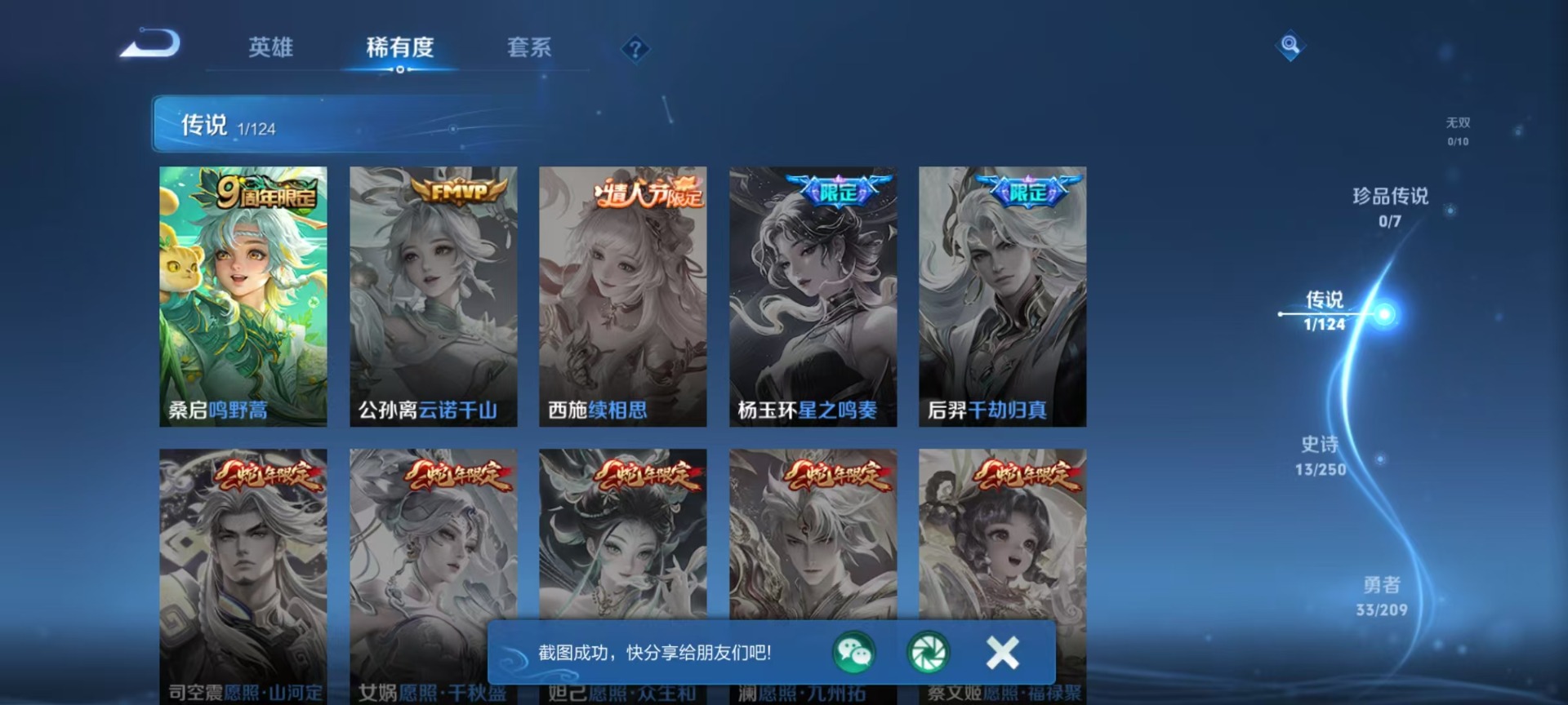 WZQM3165318王者荣耀账号详情图10 WZQM3165318王者荣耀账号详情图10