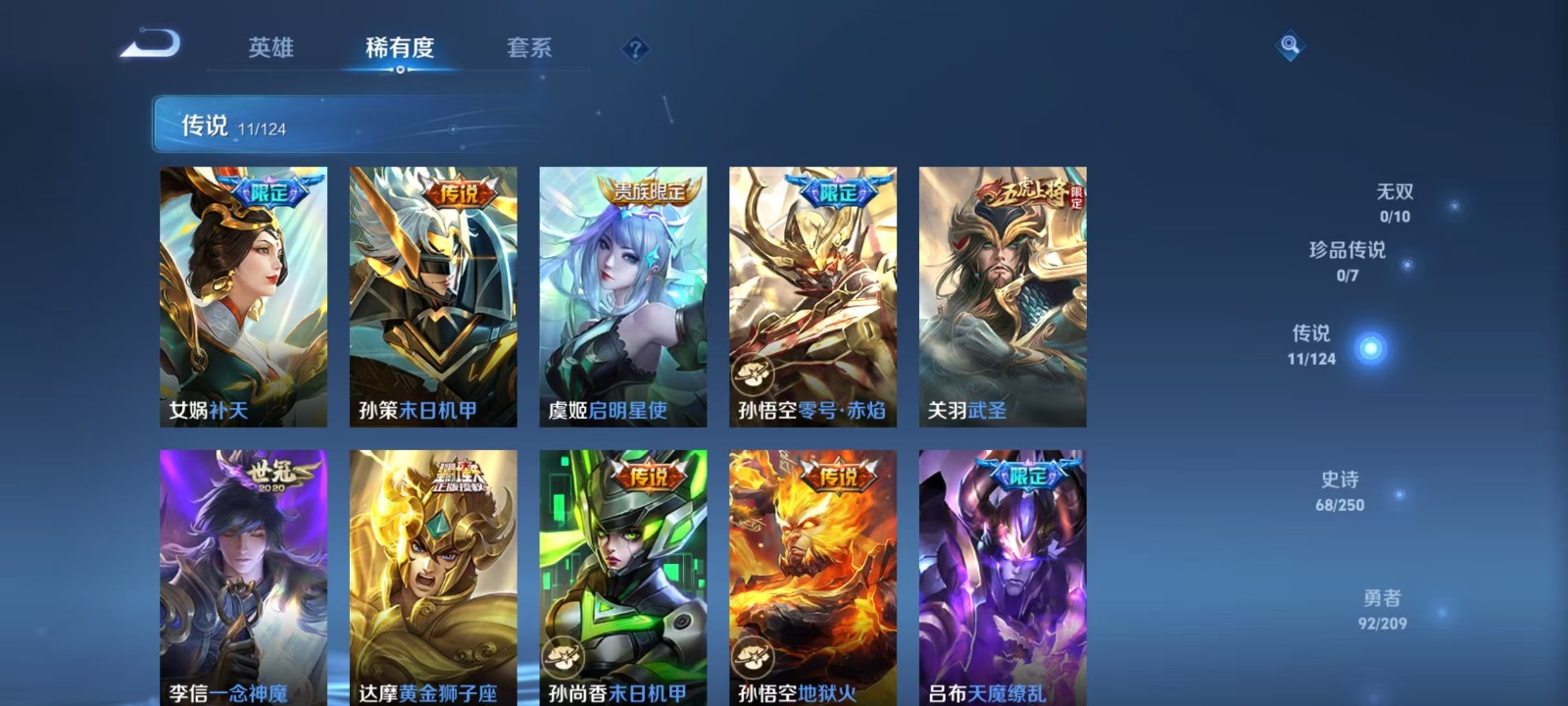 WZQM3159671王者荣耀账号详情图5 WZQM3159671王者荣耀账号详情图5