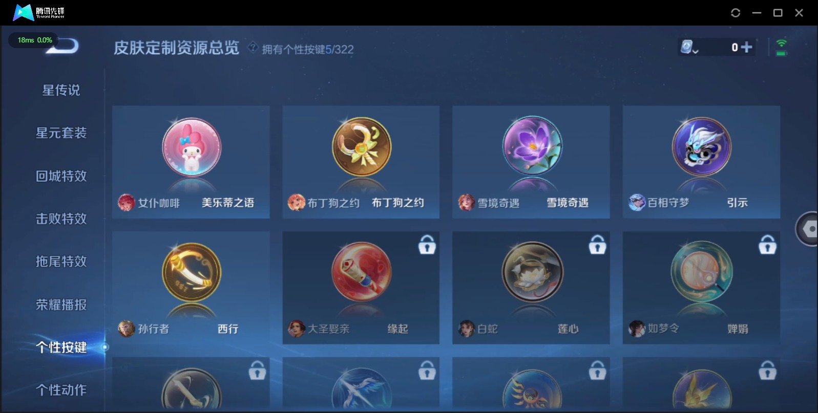 [9088547]V5 1典藏 1传说 123英雄 150皮肤 可修改实名 荣耀水晶：九霄神辉(木兰典藏) 珍宝阁皮：妄想食味,蔷薇恋人 限定皮：鸣野蒿,五谷丰年,游园惊梦,梁祝,李小龙,孙行者 史