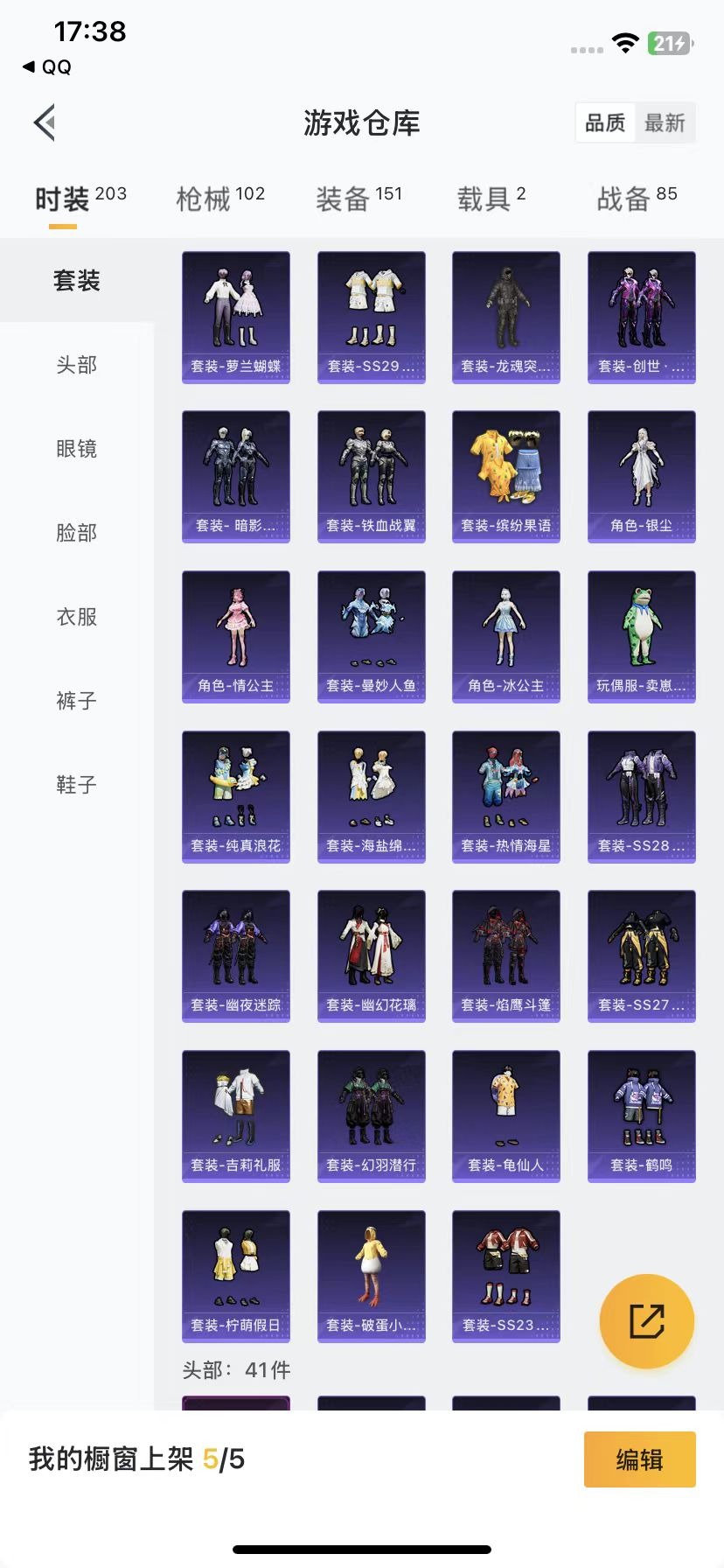 [9084458]1红装 2粉装 6特效枪 2载具 4印记 可二次 二级精灵之光-露米娜(2级露米娜) 热门装扮：未来领航者,烟云彩露 载具：星梦玉骢,萌喵橘座 稀有枪皮：GROZA-精灵之光,Ka