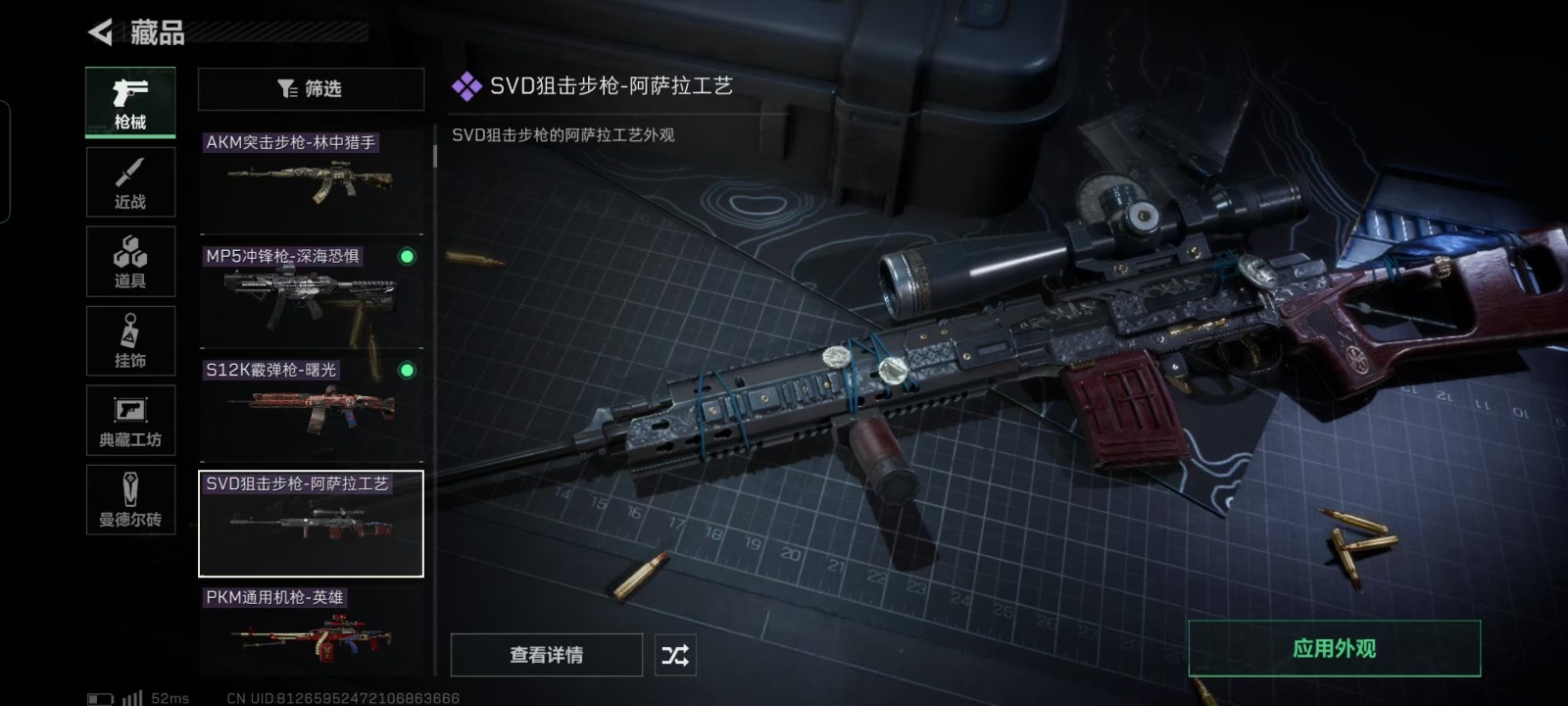 [9063952]可二次 可修改实名 实名：可修改 烽火地带段位：无段位 全面战场段位：无段位 总资产(M)：50.9 哈夫币：50.900 传说武器皮肤：SCAR-H战斗步枪-电玩高手,AS Va