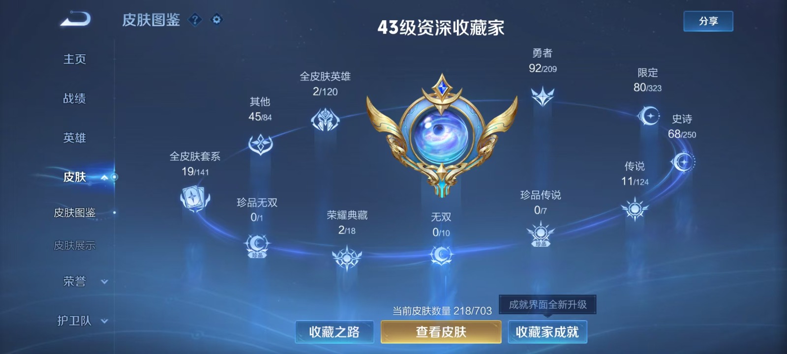 WZQM3159671王者荣耀账号详情图7 WZQM3159671王者荣耀账号详情图7