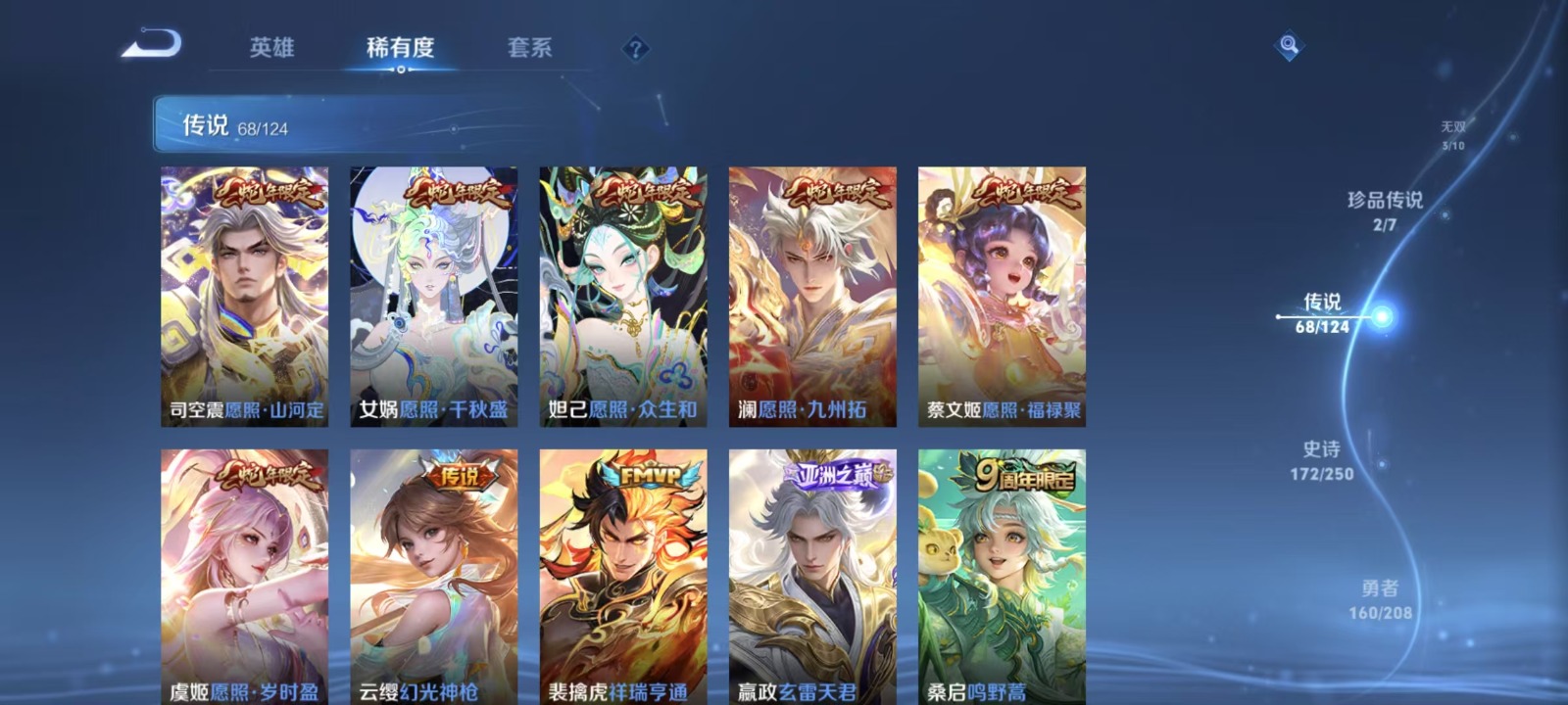 WZQM3158748王者荣耀账号详情图6 WZQM3158748王者荣耀账号详情图6