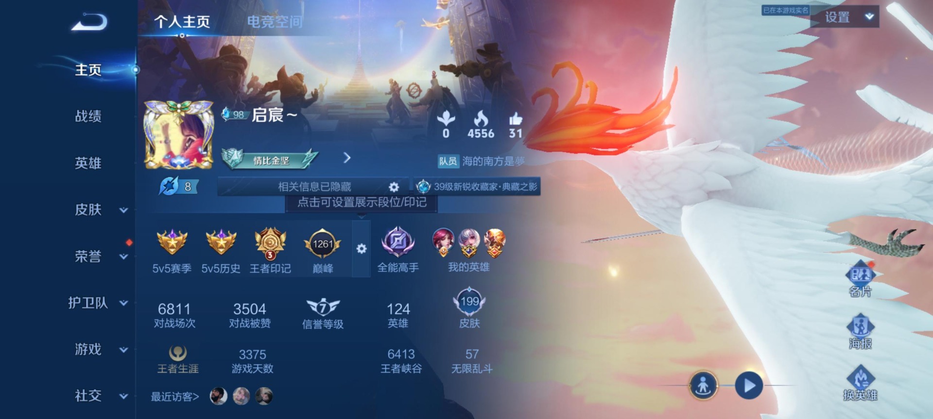 WZQM3163057王者荣耀账号详情图6 WZQM3163057王者荣耀账号详情图6