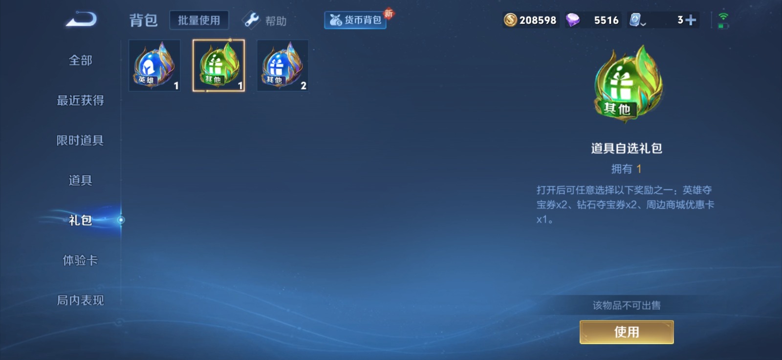 WZQM3163096王者荣耀账号详情图12 WZQM3163096王者荣耀账号详情图12