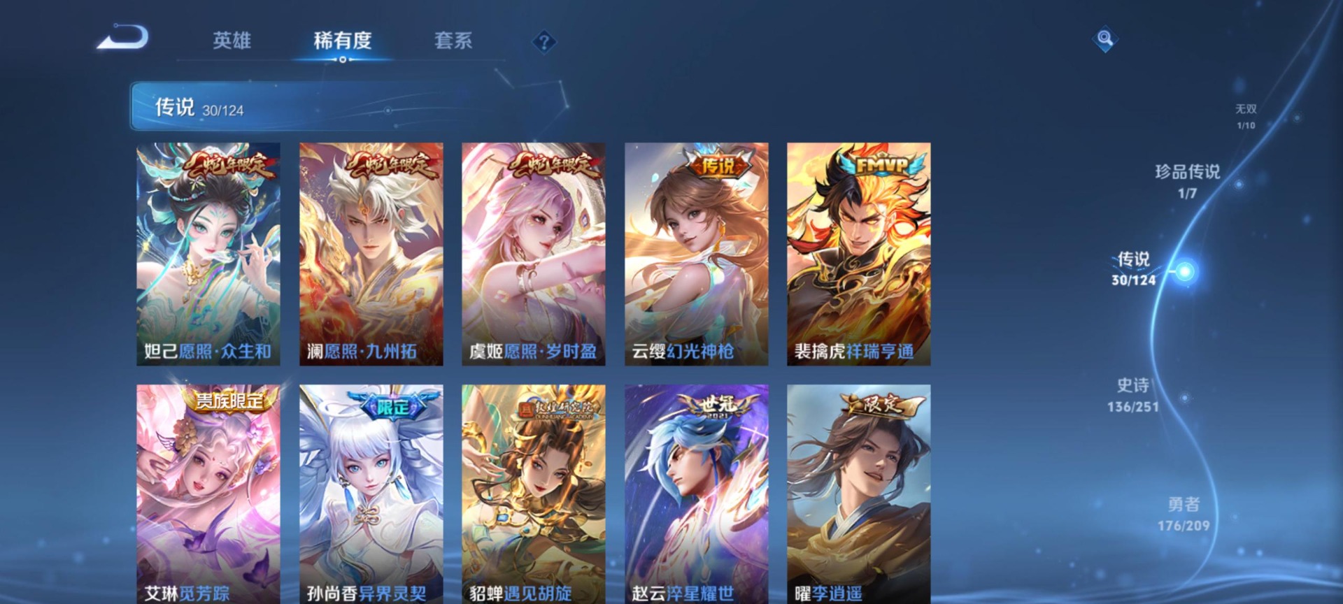 WZQM3163056王者荣耀账号详情图9 WZQM3163056王者荣耀账号详情图9